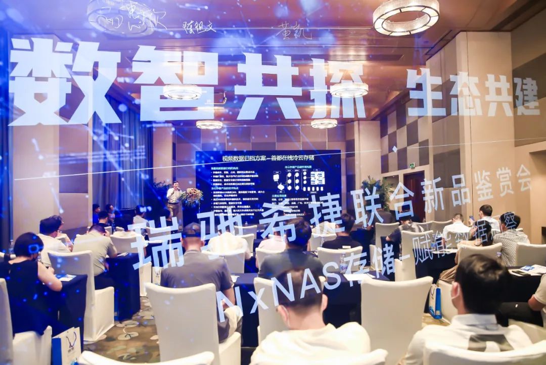 賦能數據洞察：瑞馳希捷聯(lián)合存儲產品NxNAS正式發(fā)布?。?！